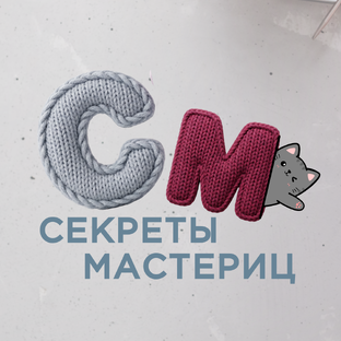 Секреты мастериц