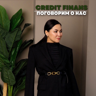 Компания Кредит Финанс