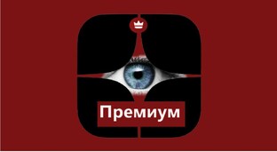 Про Премиум на моём канале