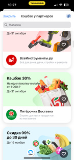 Выгодные покупки