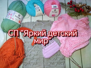 СП "Яркий детский мир'