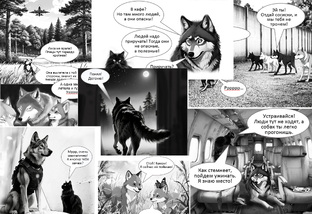 Приключения волка Вольки