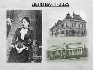 ДЕЛО ВА-11-2025