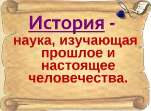 Исторические факты