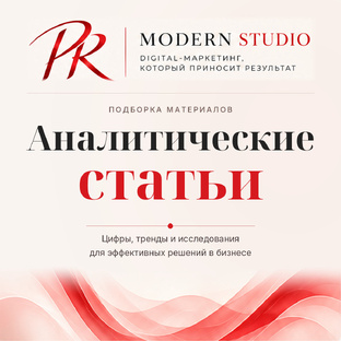 Аналитические статьи