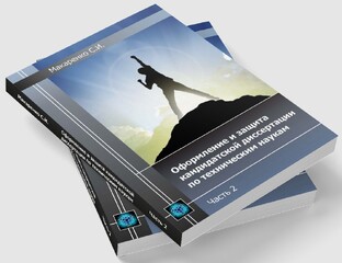 Защита кандидатской диссертации