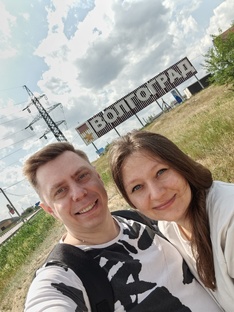 Волгоград 