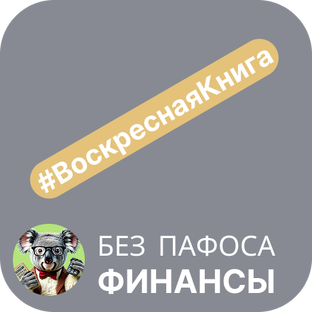 Воскресная книга