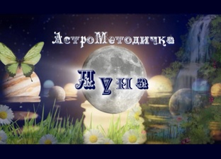 Луна