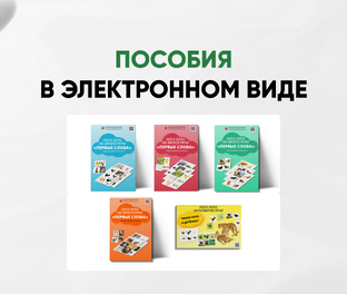 Пособия в электронном виде