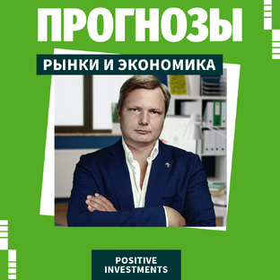 Прогнозы