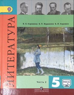 Литературные чтения 5 класс