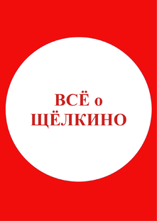 Всё о Щёлкино!