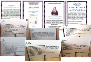 Александр Николаевич Юрасов