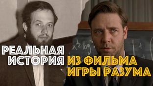 Основано на реальных событиях