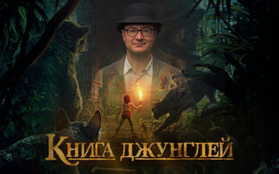 Маугли