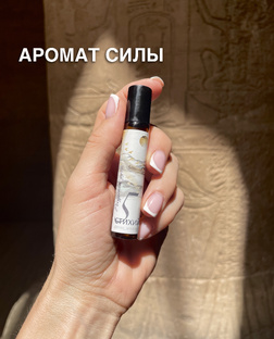 Аромат Силы