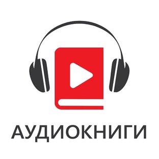 Аудиокнига!