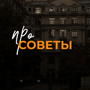 Про советы