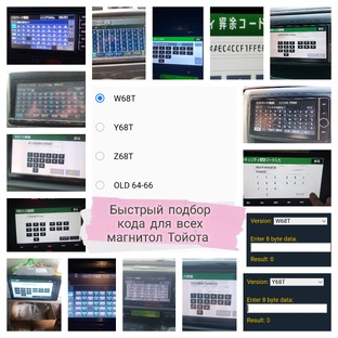 Код магнитолы Toyota.Разблокировка Тойота по ERC