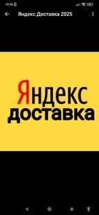 Яндекс доставка 