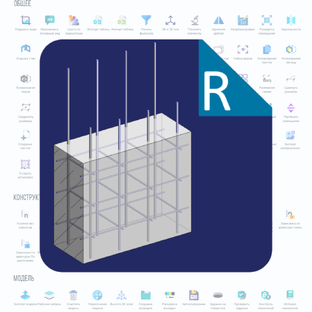 Видеокурс "Армировать в Revit - легко!" [Стены]