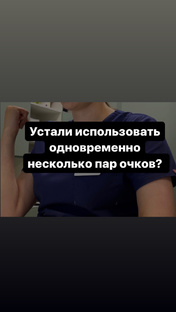 Очки после 40 лет
