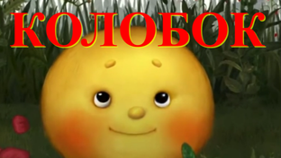 Сказки на ночь