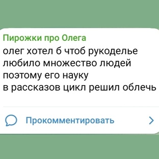 Олег и рукоделие