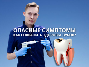 Опасные симптомы