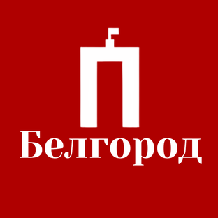 Белгород