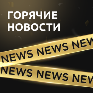 Новости рынка недвижимости 