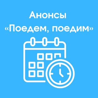 Анонсы