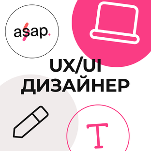 UI/UX дизайнер