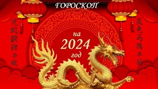 Лучший Гороскоп на сегодня!