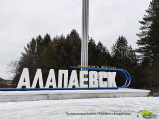Алапаевск - старинный город в Свердловской области 