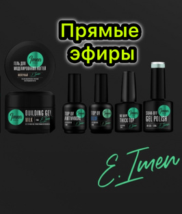 Прямые эфиры