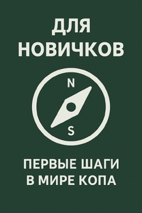 Для новичков