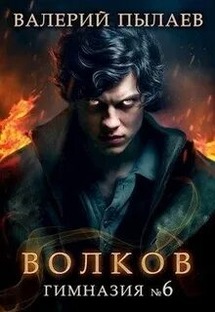 Волков