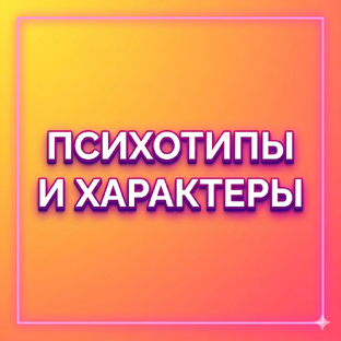 ПОНИМАТЬ ДРУГИХ