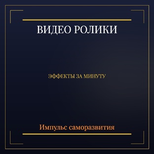 Видео ролики