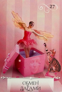 Предсказания. Подсказки. Гадания. 