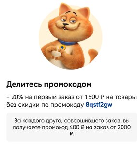 скидка на все товары в ленте