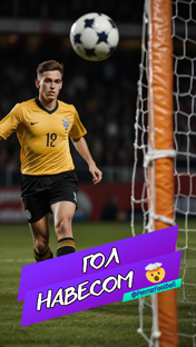 Повторы крутых голов на ручном управлении! 🔥