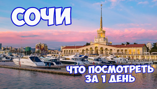 Сочи-Адлер весной