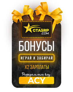 ACY - Лучший промокод для игры на проекте ГТА 5 РП 2025