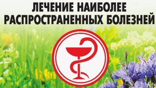 Распространенные заболевания и методы их лечения