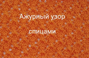 Узоры
