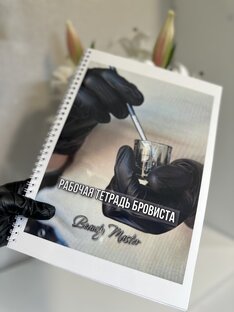 Методическое пособие бровиста 