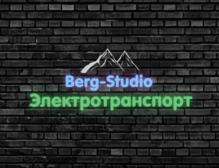 Электротранспорт